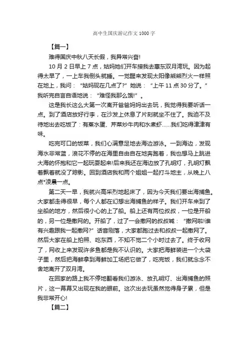 高中生国庆游记作文1000字_游记作文_