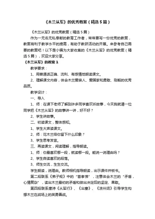 《木兰从军》的优秀教案（精选5篇）