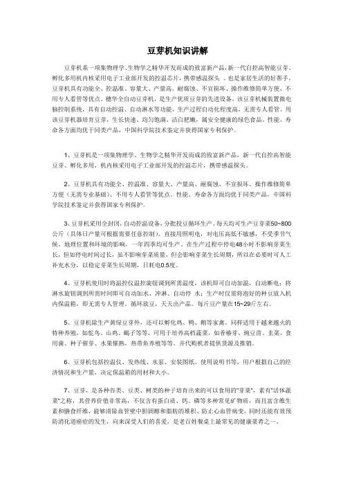 豆芽机知识讲解