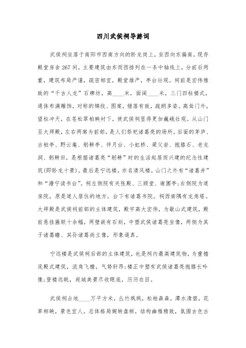 四川武侯祠导游词（二篇）