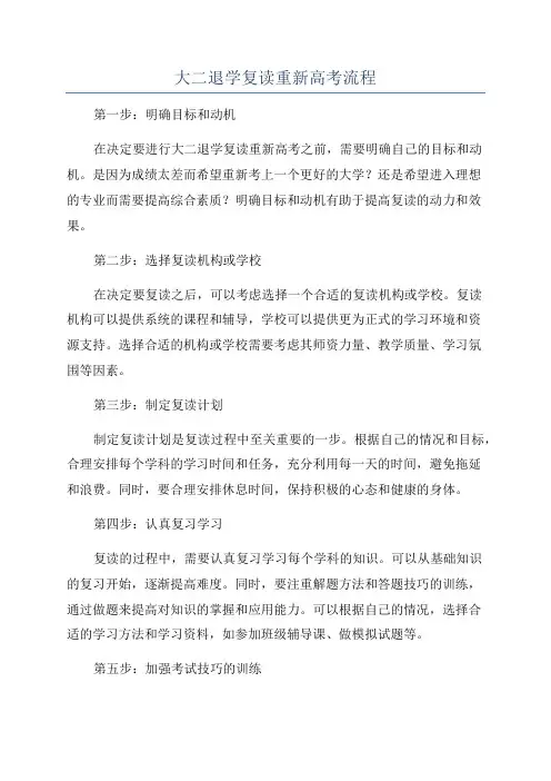 大二退学复读重新高考流程