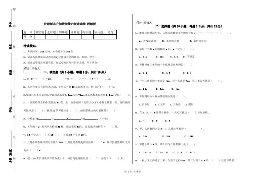 沪教版小升初数学能力测试试卷 附解析