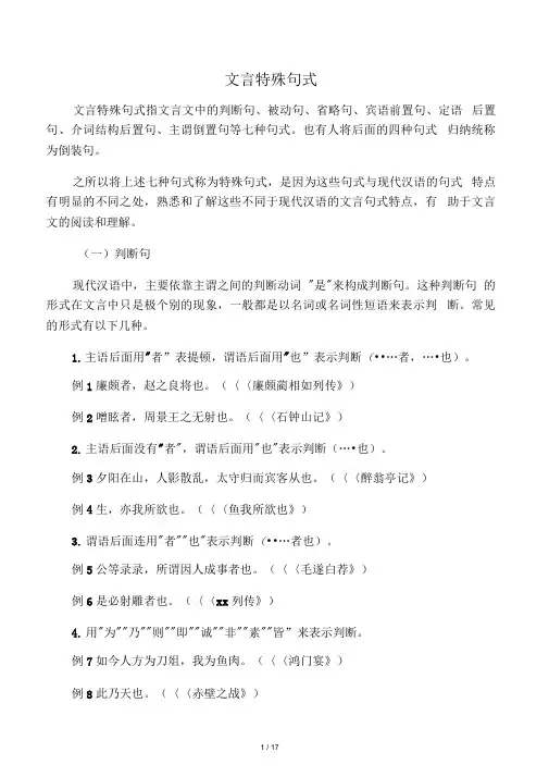 文言特殊句式