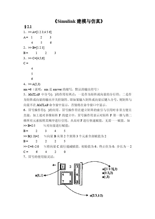 《Simulink建模与仿真》