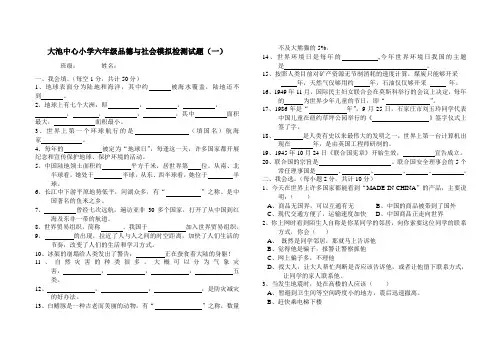苏教六年级品德与社会毕业模拟测试题