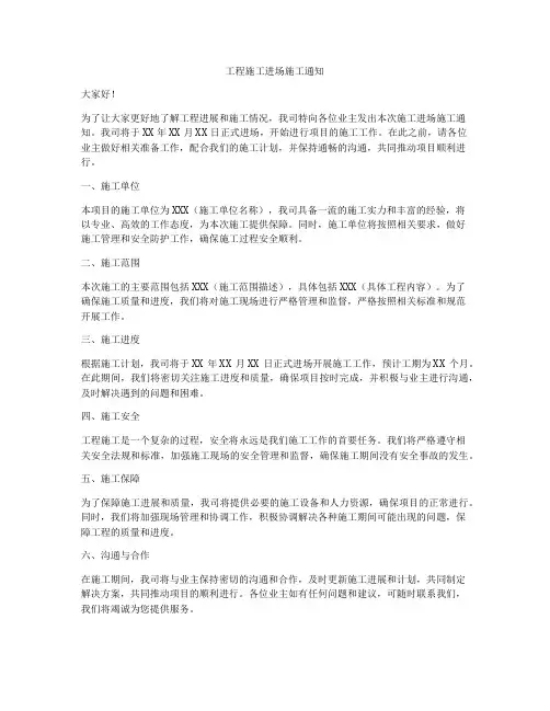 工程施工进场施工通知