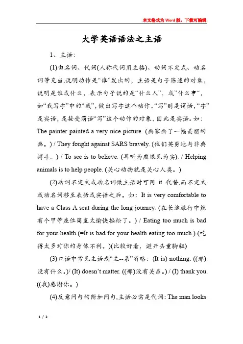 大学英语语法之主语