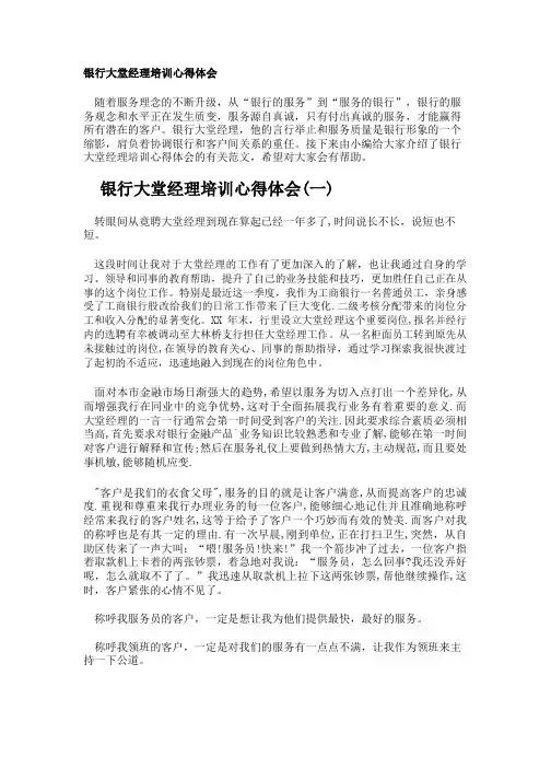 银行大堂经理培训心得体会