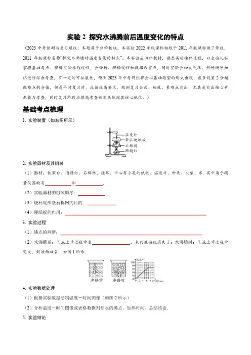 实验2 探究水沸腾前后温度变化的特点(原卷版)