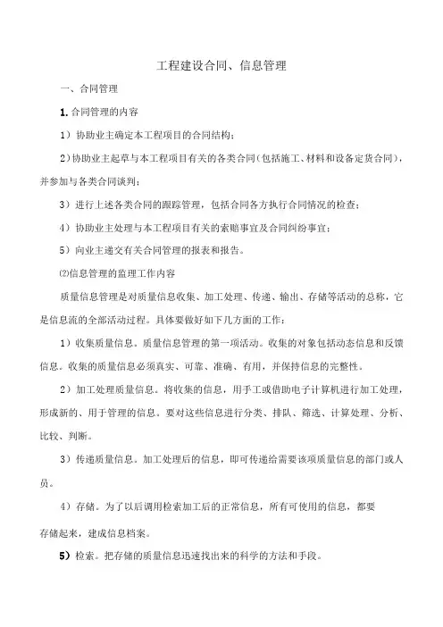 市政监理大纲工程建设合同、信息管理