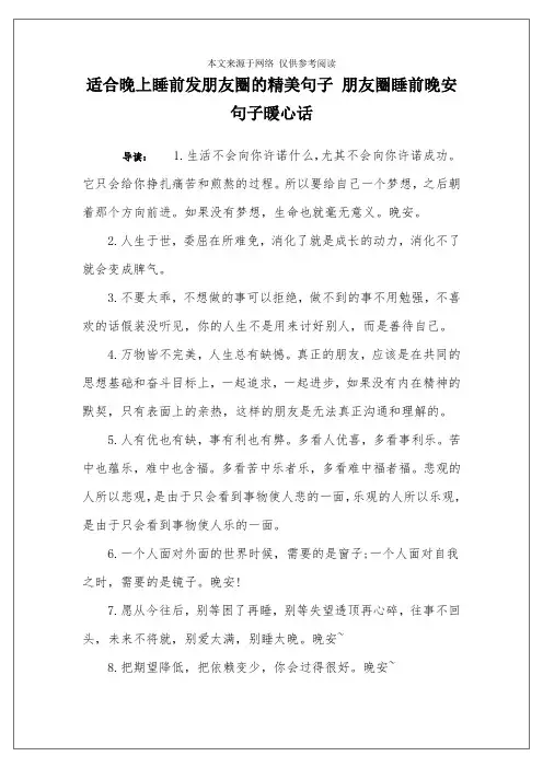 适合晚上睡前发朋友圈的精美句子 朋友圈睡前晚安句子暖心话