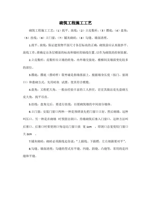 砌筑工程施工工艺