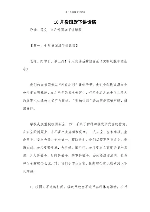 10月份国旗下讲话稿