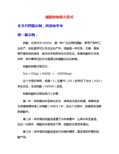 硫酸的制备方程式