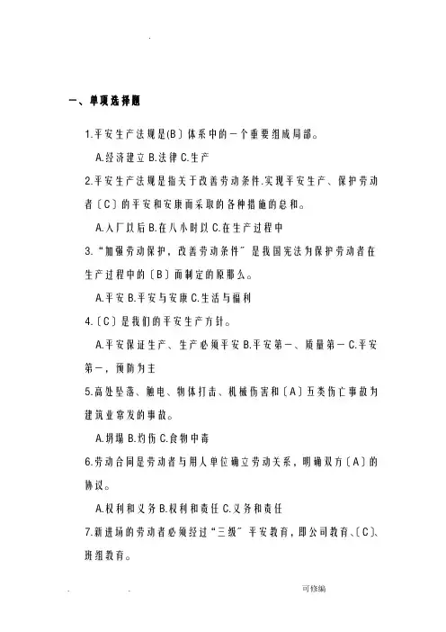 2018三类人员继续教育试题库答案