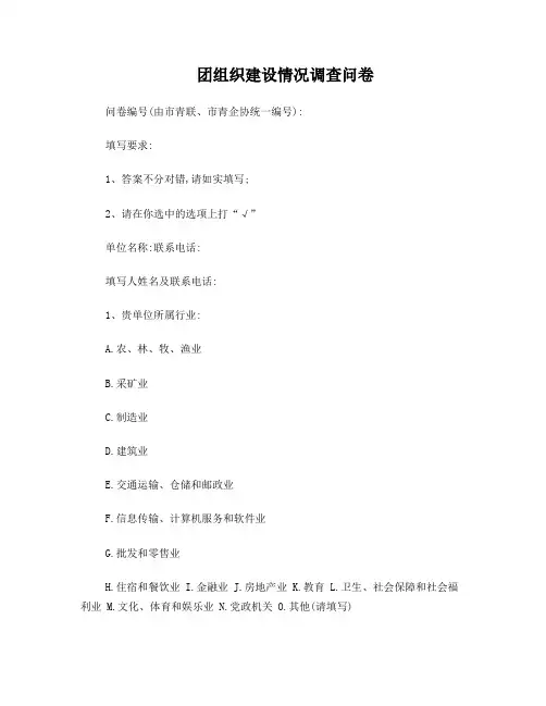 团组织建设情况调查问卷-武汉共青团