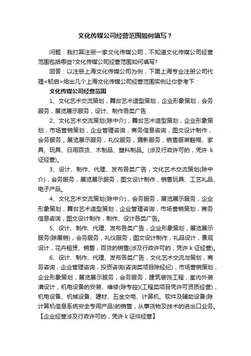 文化传媒公司经营范围如何填写？