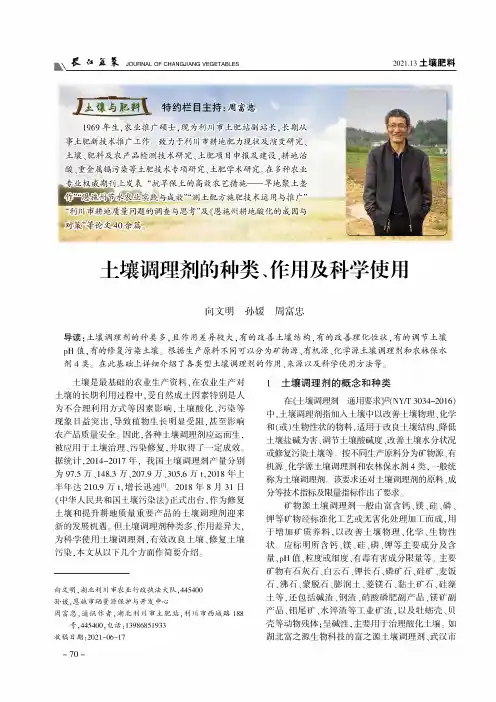 土壤调理剂的种类、作用及科学使用