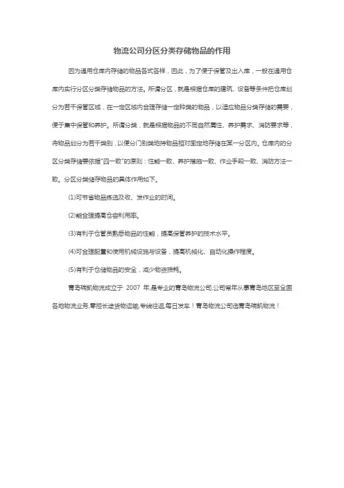 物流公司分区分类存储物品的作用