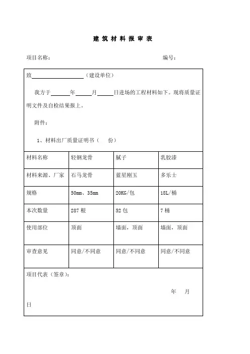 材料报审表