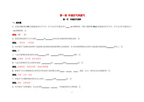 环境监测人员持证上岗考核试题集1