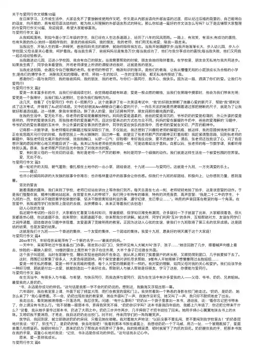关于与爱同行作文锦集10篇