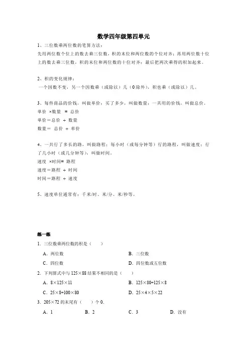 小学数学四年级上册第四单元知识点加练习