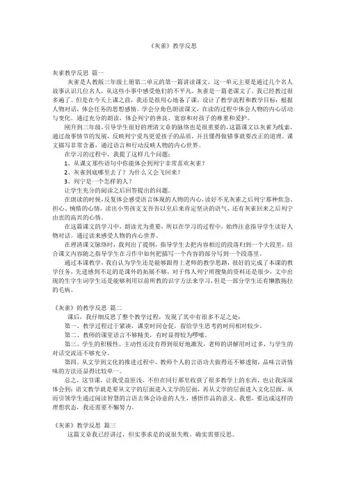 《灰雀》教学反思