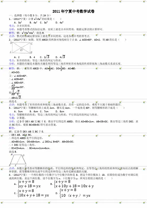 宁夏中考数学试题解析版