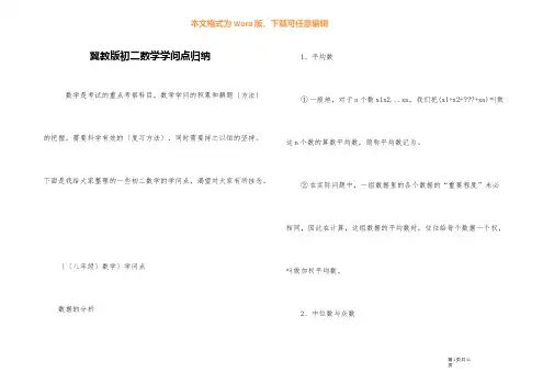 冀教版初二数学知识点归纳