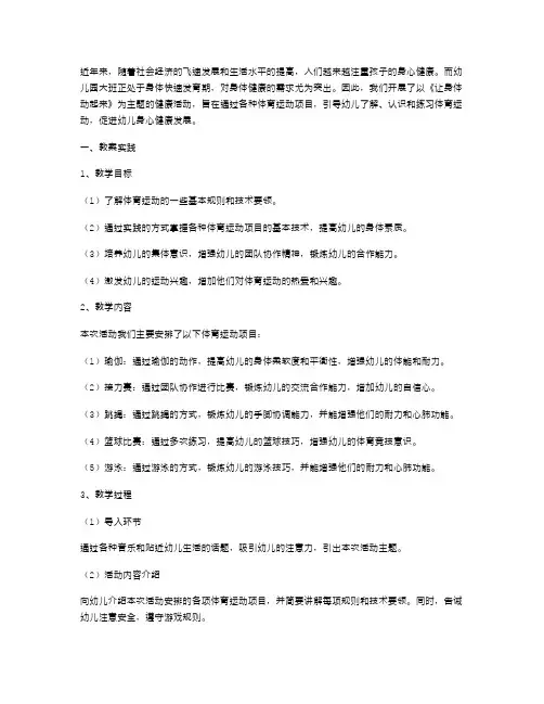幼儿园大班健康活动《让身体动起来》教案实践与思考