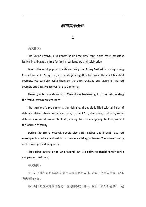 用英语介绍春节的小短文