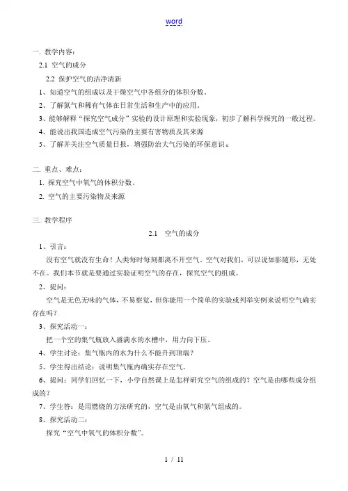 九年级化学上 空气的成分教案