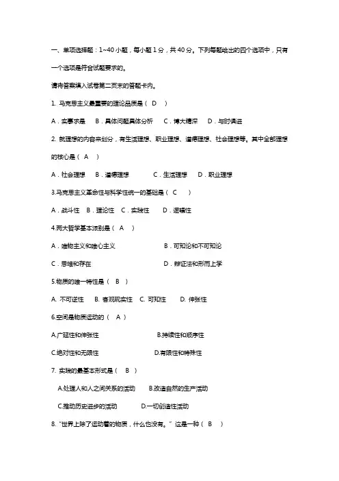 马克思原理试题(含答案)