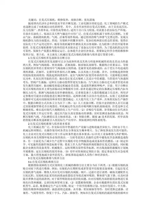 化工机械往复式压缩机维修与保养