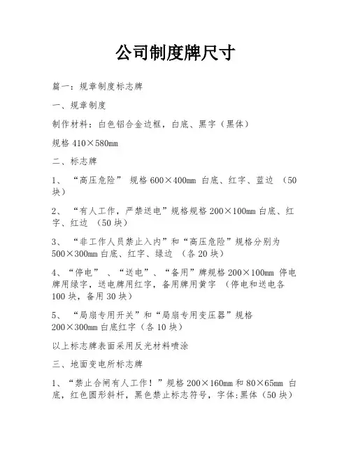 公司制度牌尺寸