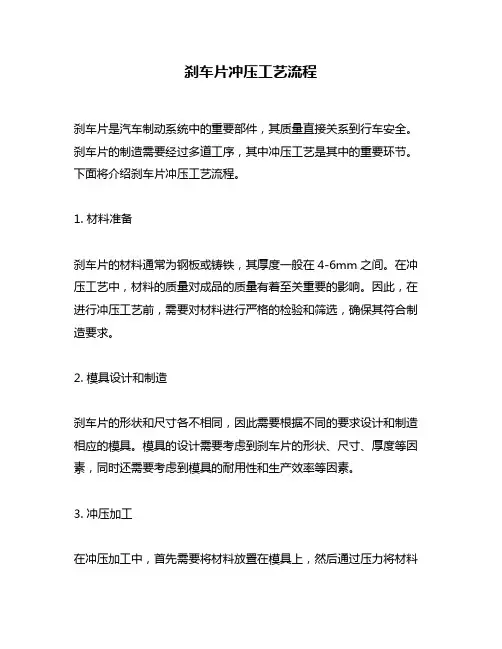 刹车片冲压工艺流程