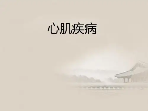 心肌炎医学PPT课件