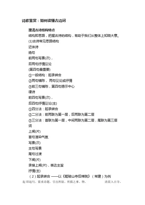 诗歌鉴赏：如何读懂古诗词