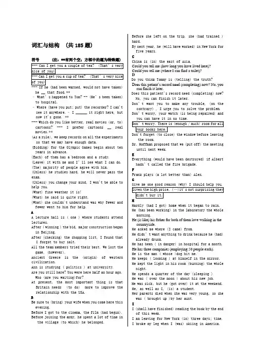 电大开放英语汇总小抄英语词汇与结构