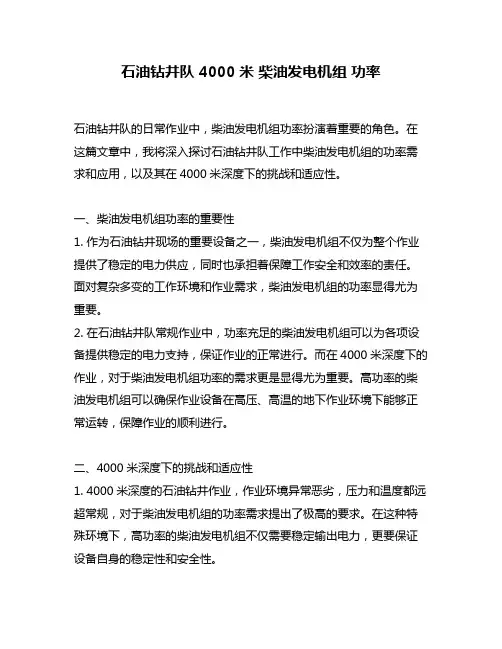 石油钻井队 4000米 柴油发电机组 功率