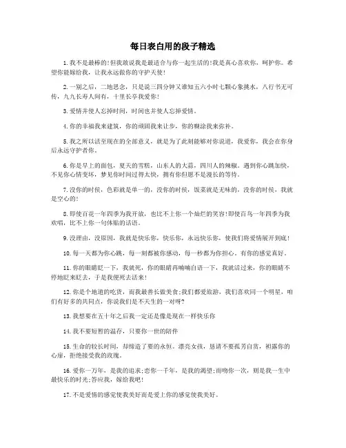 每日表白用的段子精选