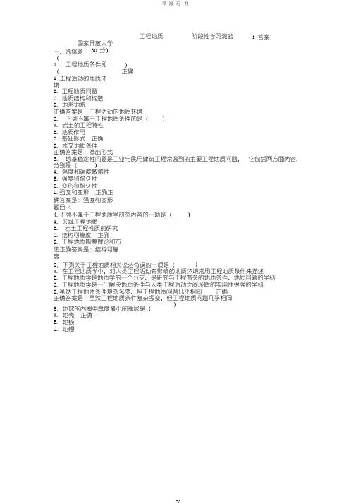 国家开放大学工程地质阶段性学习测验1答案(整理).pptx