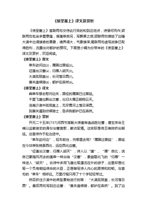 《使至塞上》译文及赏析