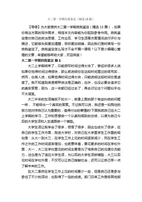 大二第一学期自我鉴定（精选15篇）