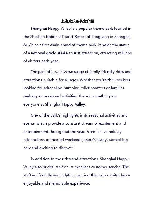 上海欢乐谷英文介绍