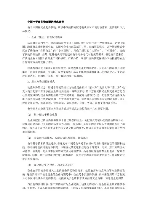 电子商务物流配送的主要模式