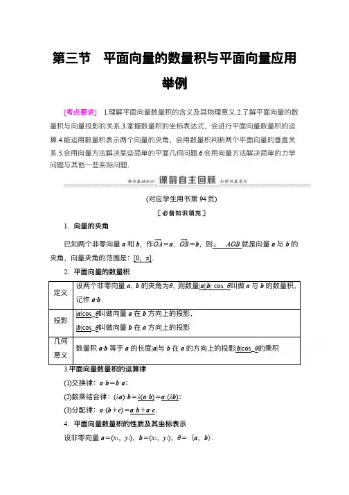 新高考数学一轮复习：第5章 第3节 平面向量的数量积与平面向量应用举例