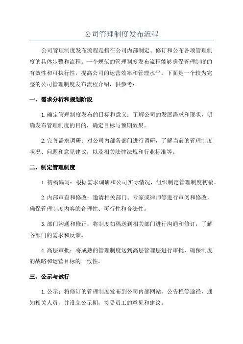 公司管理制度发布流程