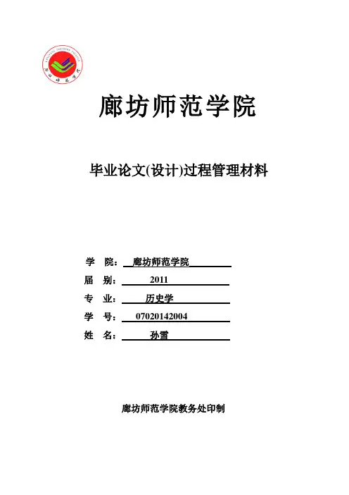 孙雪论文管理材料最终